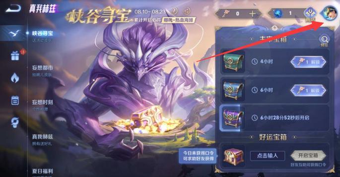 王者荣耀哪吒夏日皮肤多久拿到