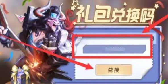 曙光英雄兑换码在哪里输入