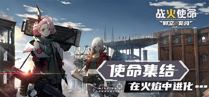 战火使命前期阵容怎么搭配