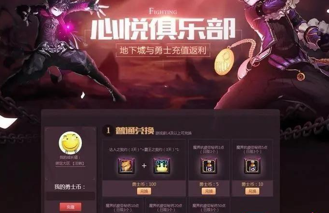dnf心悦俱乐部成就点如何获取