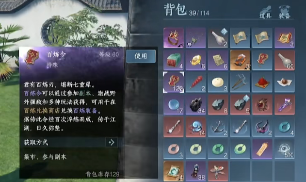 逆水寒手游百炼令怎么获得