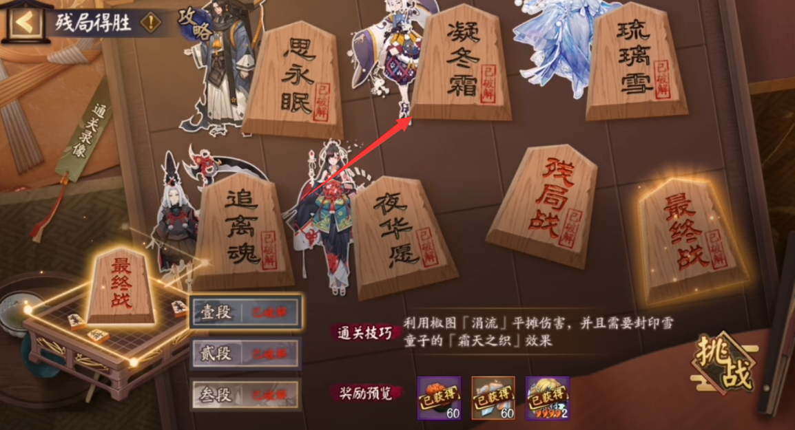 阴阳师残局得胜凝冬霜怎么完成