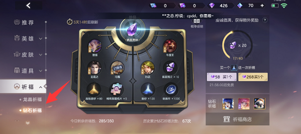 曙光英雄钻石祈福保底多少抽