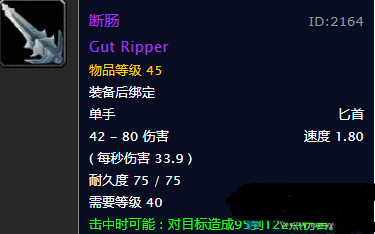 魔兽世界怀旧服断肠怎么样