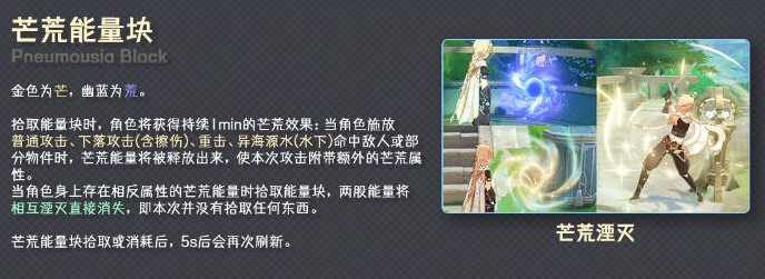 原神芒荒机制是什么