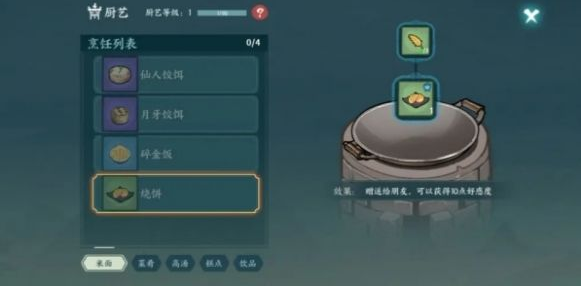 方寸对决食物怎么烹饪