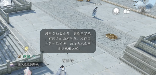 逆水寒手游四海听风奇遇怎么完成
