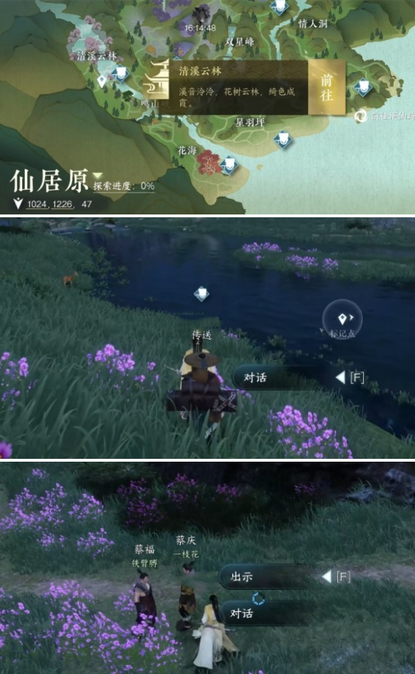 逆水寒手游仙居原蔡庆在哪里