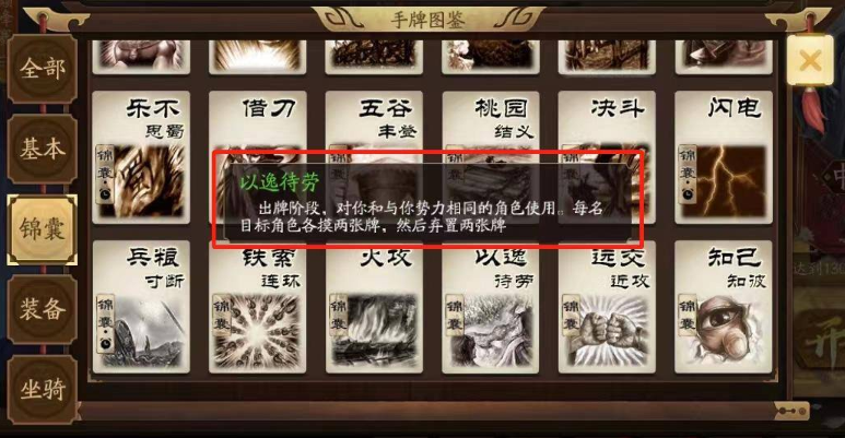 三国杀以逸待劳有什么用