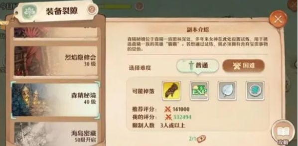 森之国度装备怎么鉴定