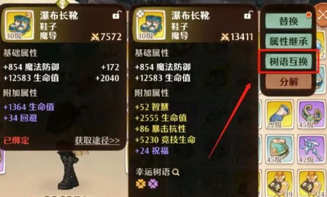 森之国度装备怎么鉴定