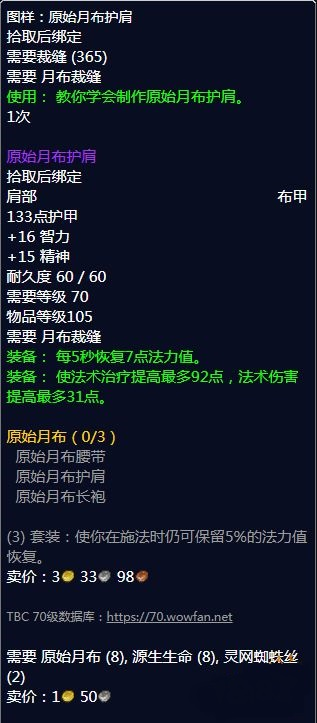 魔兽世界月布护肩图纸怎么获得