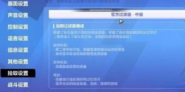 火炬之光无限自动捡东西怎么设置