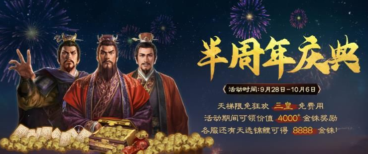 三国志战棋版半周年活动有哪些