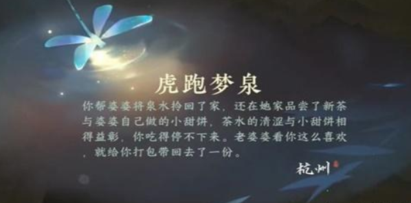 逆水寒手游西湖莲花怎么获得
