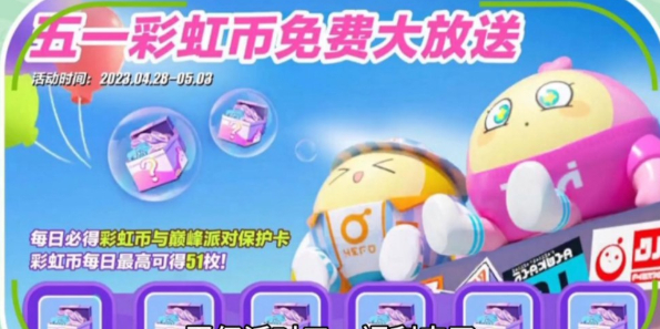 蛋仔派对彩虹币怎么获得