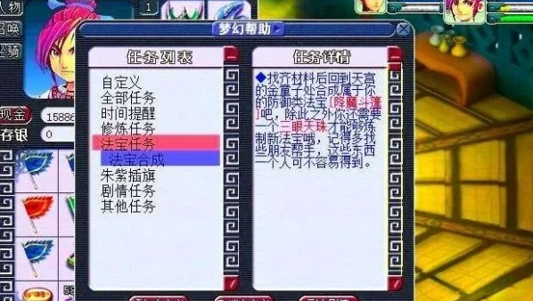梦幻西游法宝合成任务怎么做