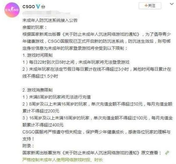 csgo未满十八岁能玩多久