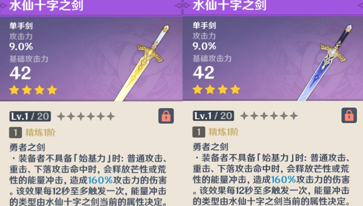原神水仙十字之剑怎么转换荒芒属性
