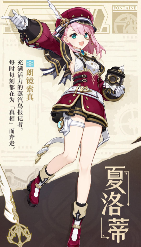 原神夏洛蒂值不值得培养