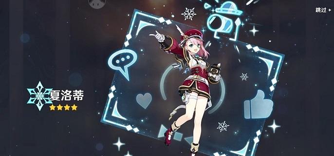 原神夏洛蒂值不值得培养