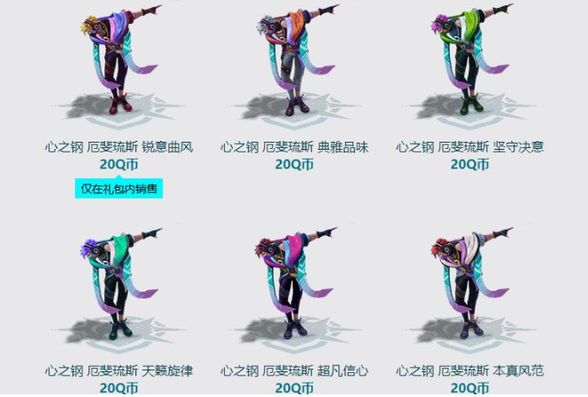 英雄联盟心之钢系列皮肤多少钱
