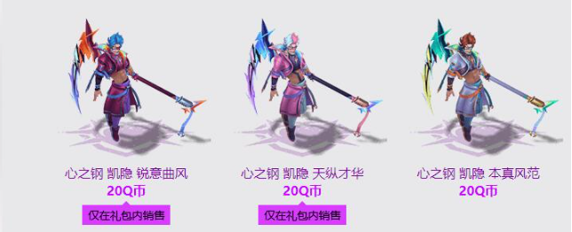 英雄联盟心之钢系列皮肤多少钱