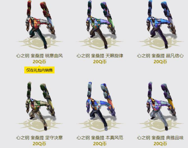 英雄联盟心之钢系列皮肤多少钱