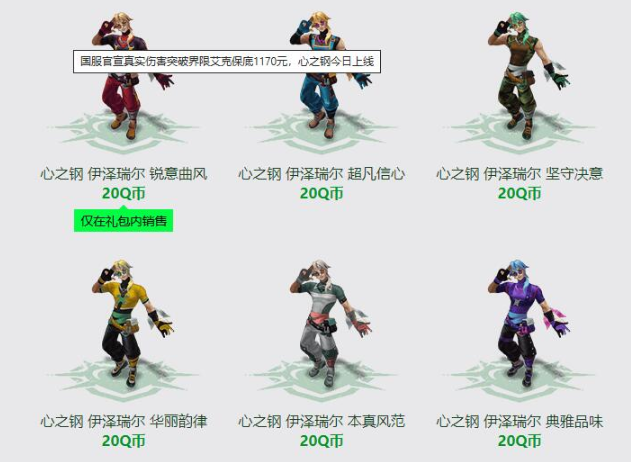 英雄联盟心之钢系列皮肤多少钱