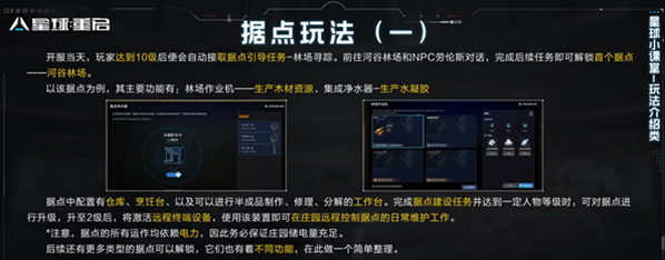 星球重启据点怎么远程控制