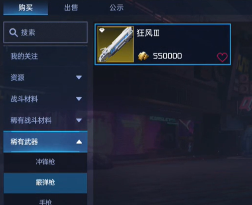 星球重启金色武器怎么交易