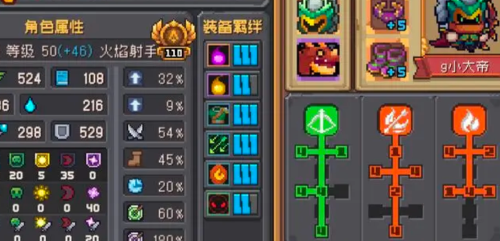 元气骑士前传火焰射手羁绊怎么选