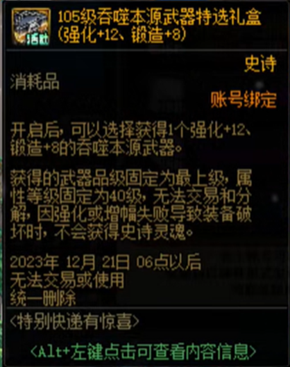 dnf+13强化卷怎么用比较好
