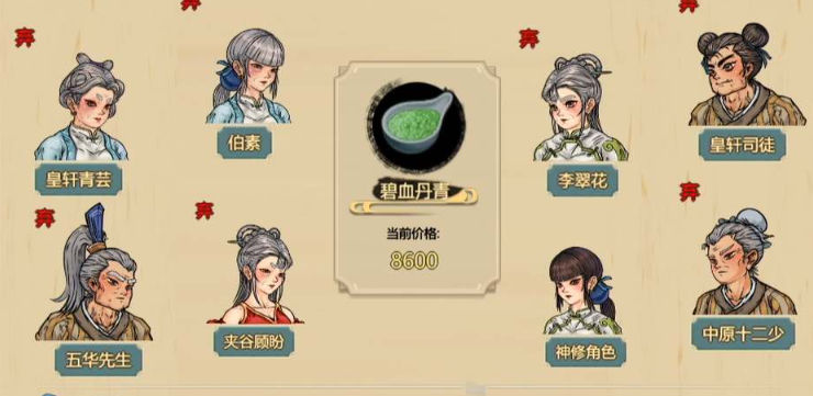 了不起的修仙模拟器新手开局人物哪个好