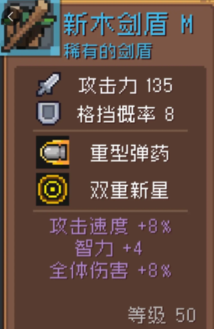 元气骑士前传新木剑盾在哪得