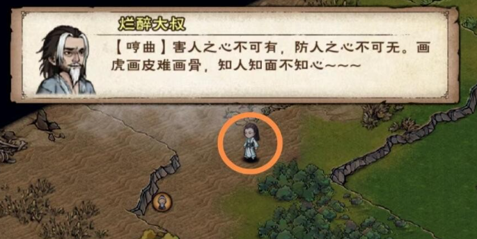 烟雨江湖雨夜醉汉任务怎么做