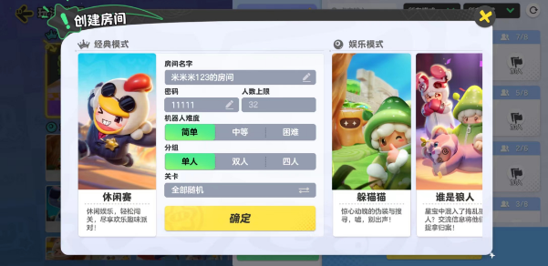 元梦之星怎么开自定义房间
