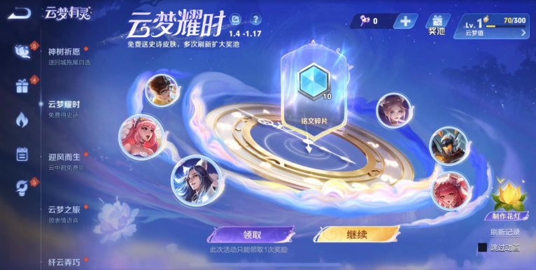 王者荣耀云梦耀时如何升到4级