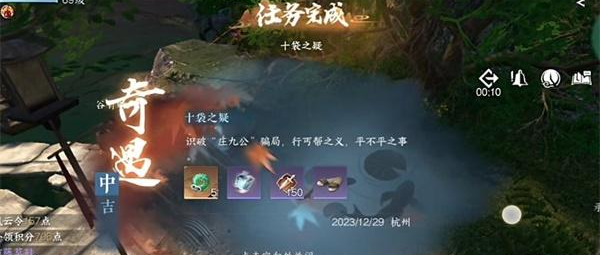逆水寒手游十袋之疑奇遇怎么做
