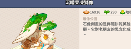 冲呀饼干人王国地标建筑怎么选
