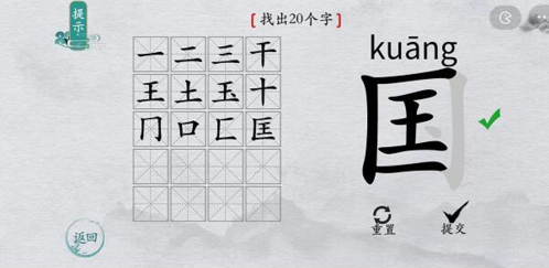 离谱的汉字国找出20个字怎么过