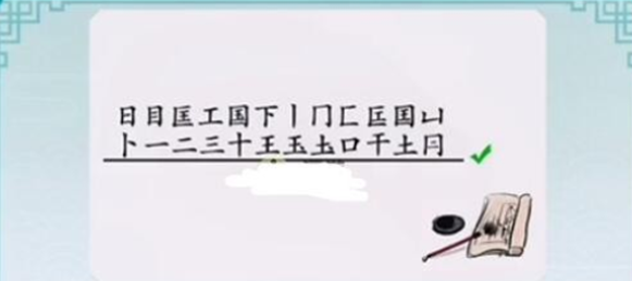 离谱的汉字国找出20个字怎么过