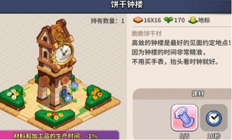 冲呀饼干人王国地标建筑怎么选