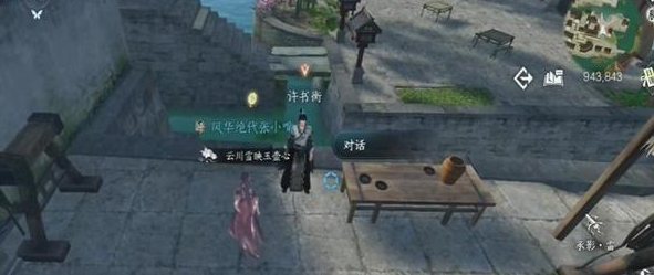 逆水寒手游知心美娇奇遇怎么做