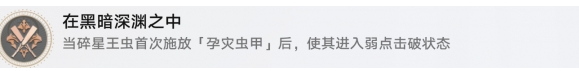 崩坏星穹铁道在黑暗深渊之中成就怎么做
