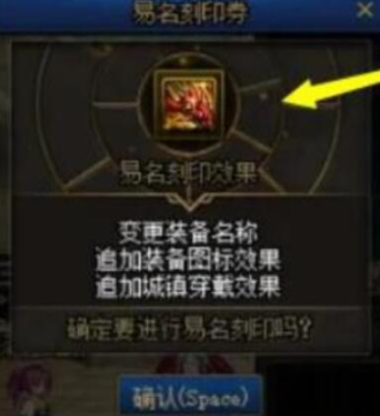dnf易名刻印券怎么获得