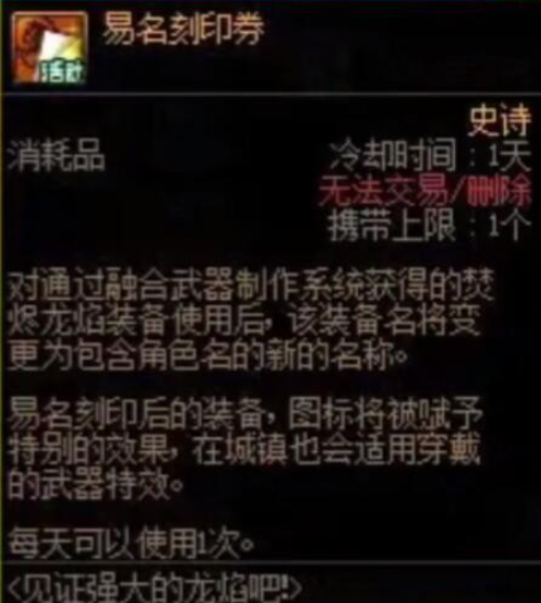 dnf易名刻印券怎么获得