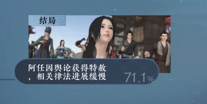 逆水寒手游蝶与尘全结局有哪些