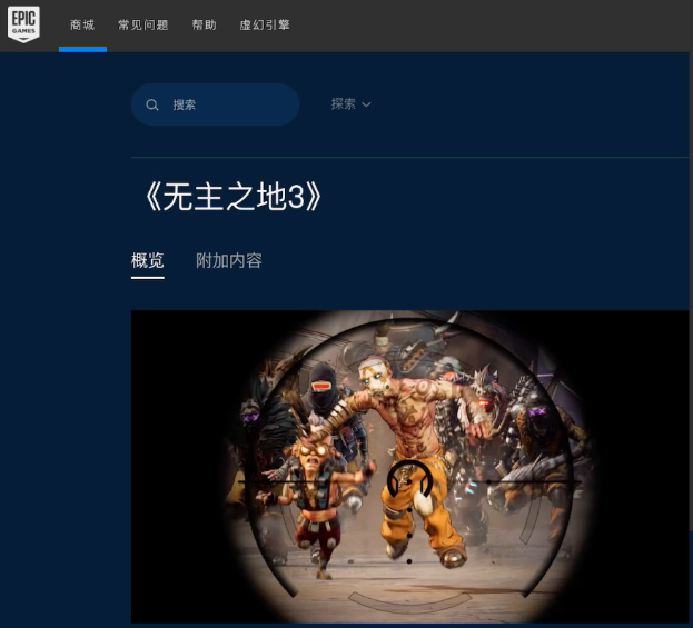 无主之地3epic怎么修改语言