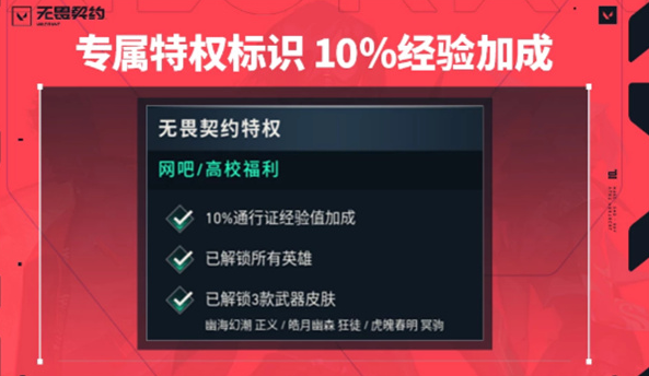 无畏契约高校认证显示身份不符怎么办-高校认证身份不符解决方法